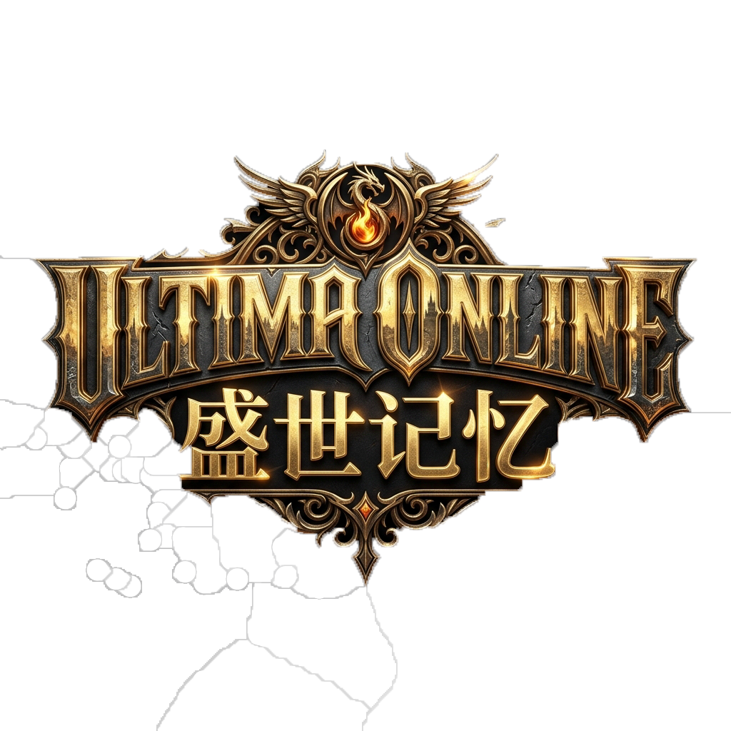 Ultima Online 盛世记忆